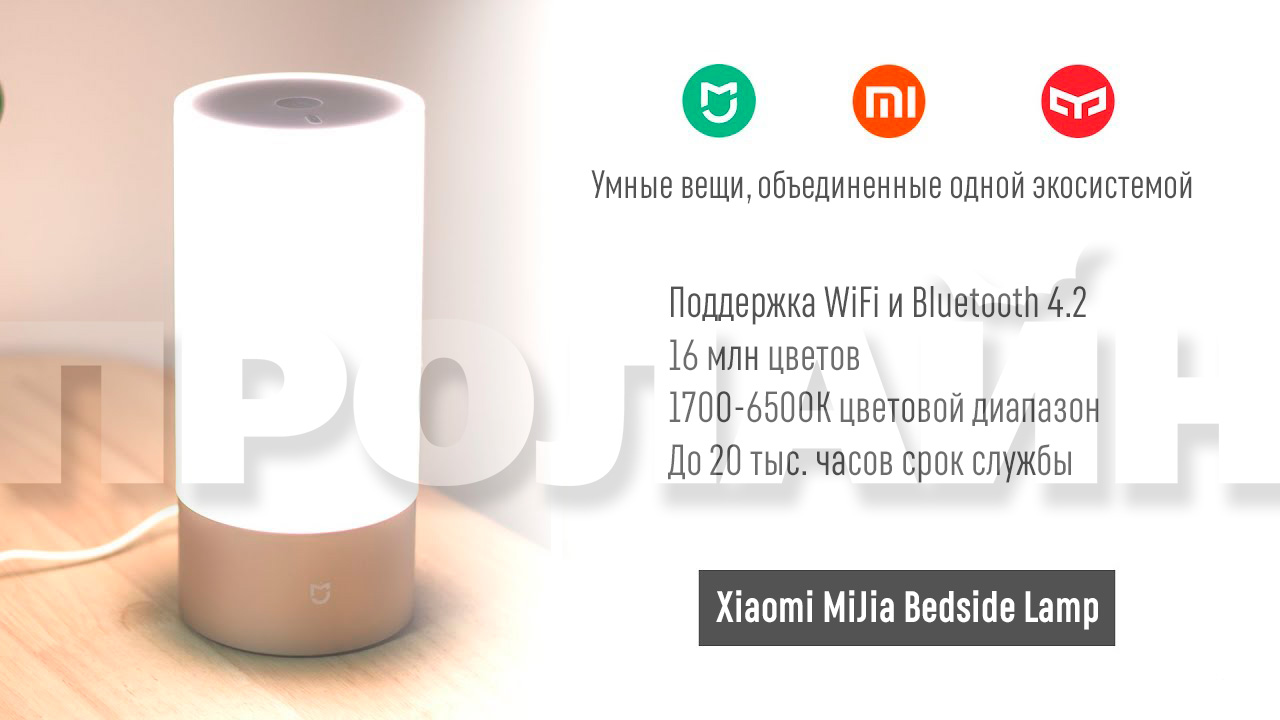 Умный светильник Xiaomi MiJia Bedside Lamp