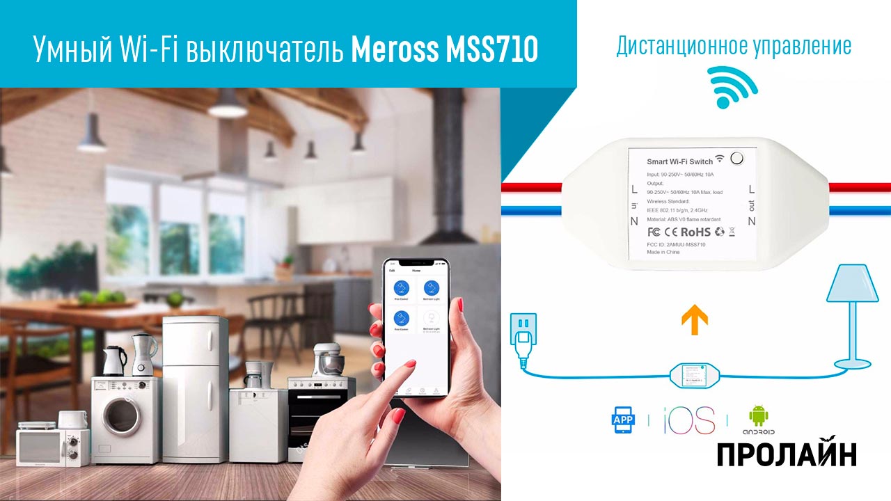 Умный Wi-Fi выключатель Meross MSS710