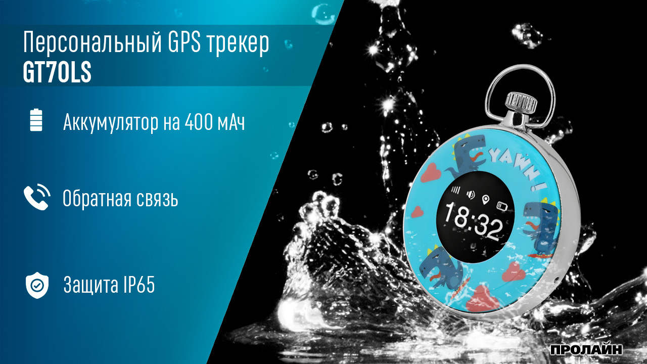 Персональный GPS трекер GT70LS Blue