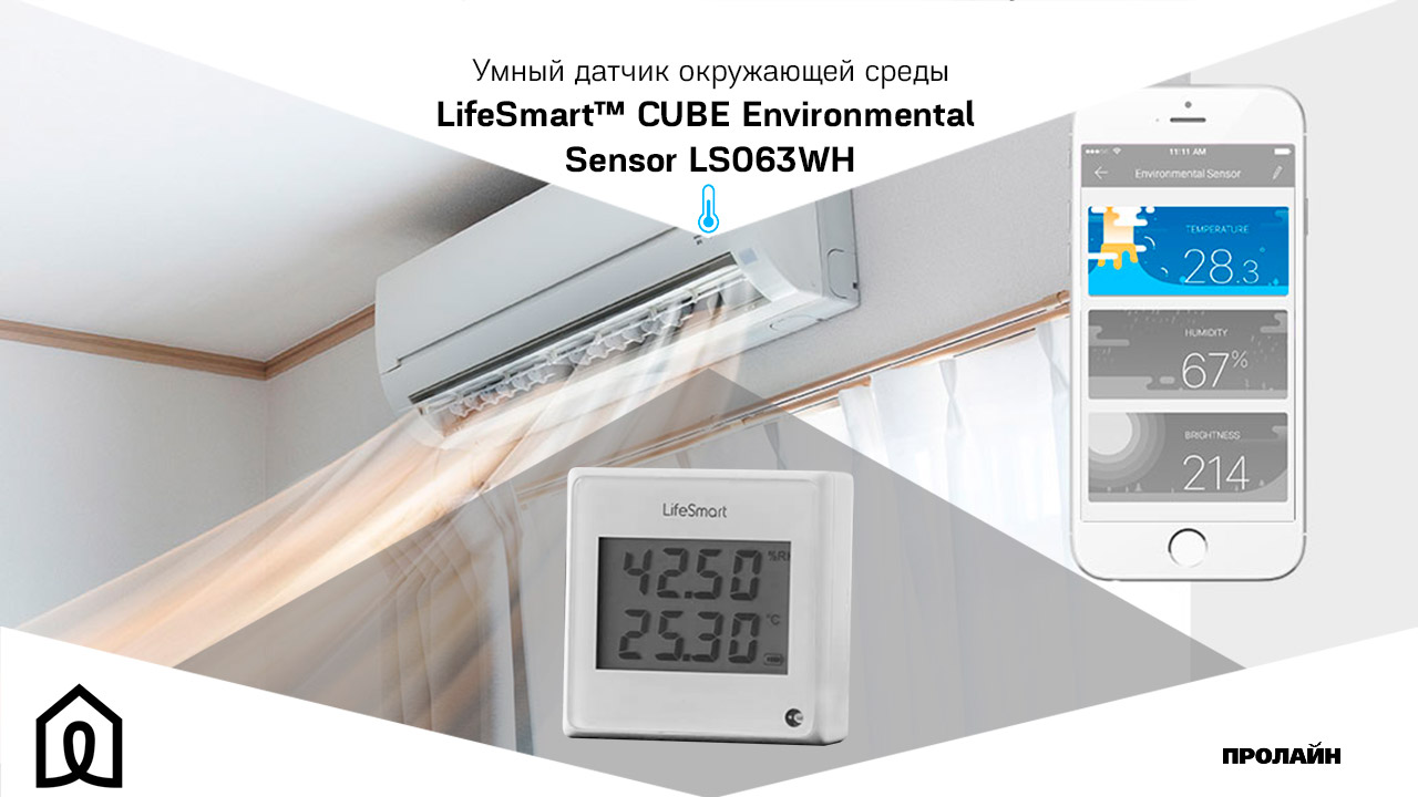 Умный датчик окружающей среды LifeSmart™ CUBE Environmental Sensor LS063WH
