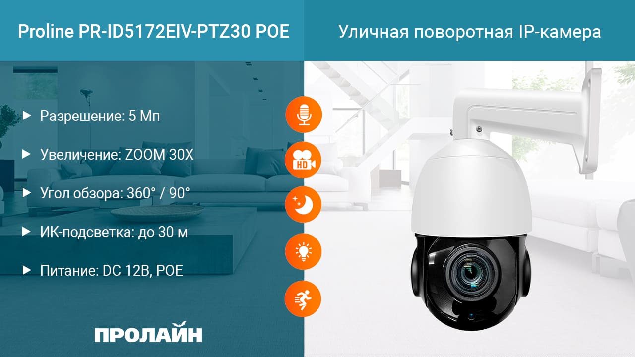 Купольная IP-камера Proline PR-ID2234FCX