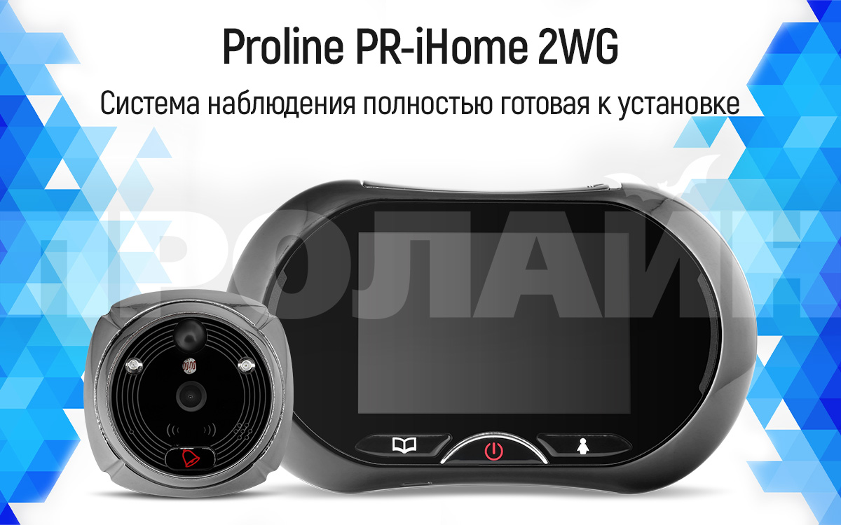 Видеоглазок Proline PR-iHome2 WG Black