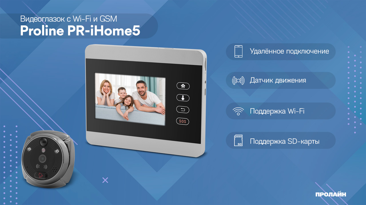 Wi-Fi/GSM видеоглазок Proline PR-iHome5 Silver