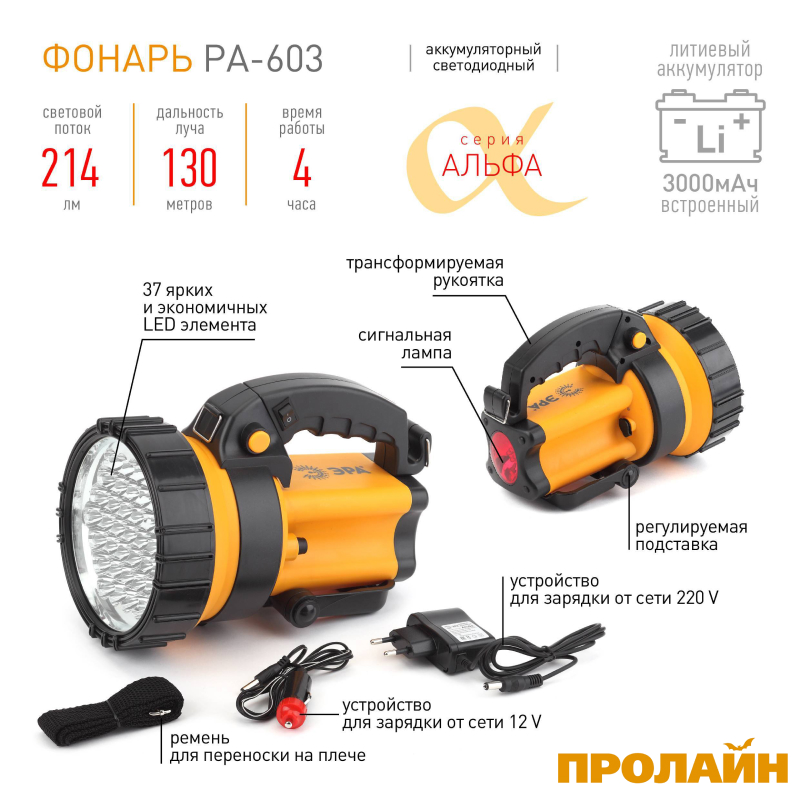 Светодиодный Фонарь-прожектор переносной ЭРА PA-603