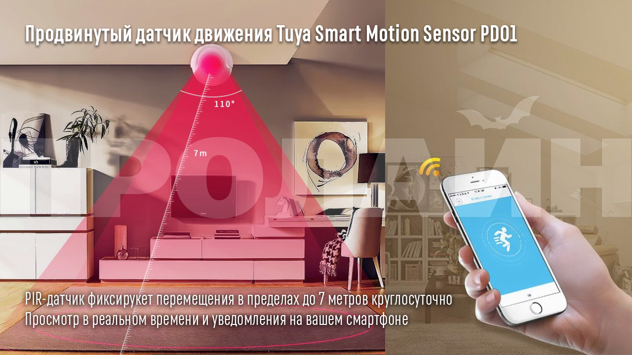Умный Wi-Fi датчик движения Tuya Smart Motion Sensor PD01