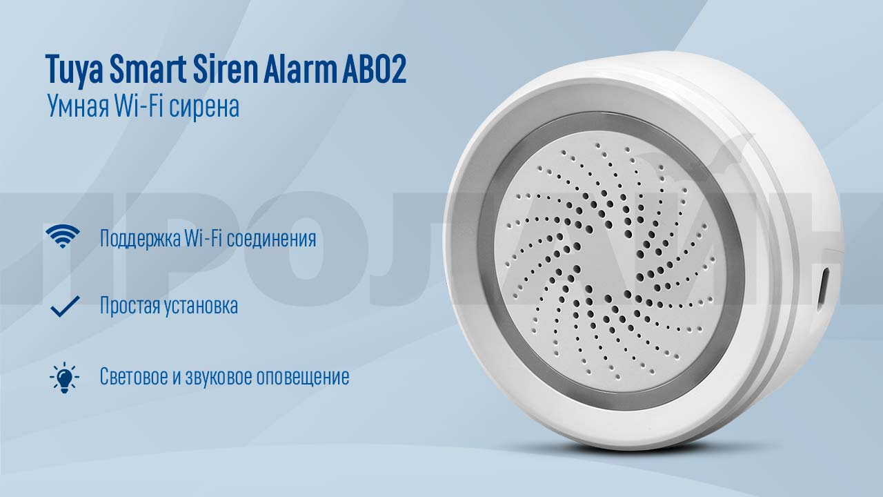 Умная Wi-Fi сирена Tuya Smart Siren Alarm AB02