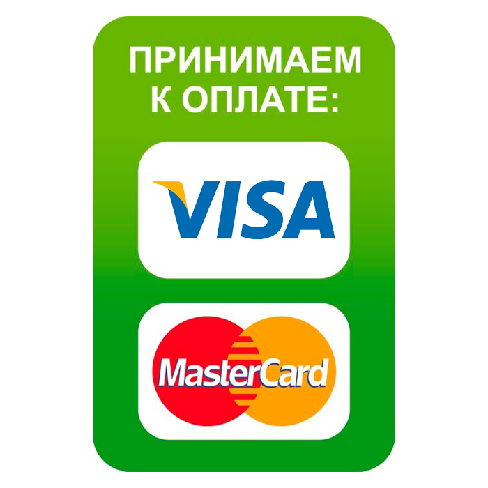 Наклейка уличная 135х200 мм (Visa, MasterCard)